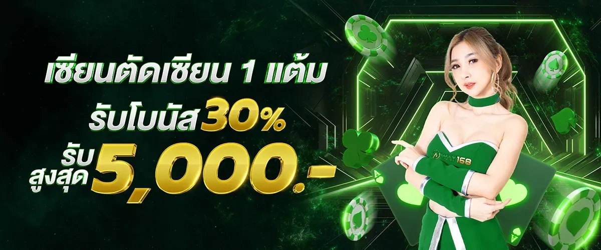 เซียนตัดเซียน