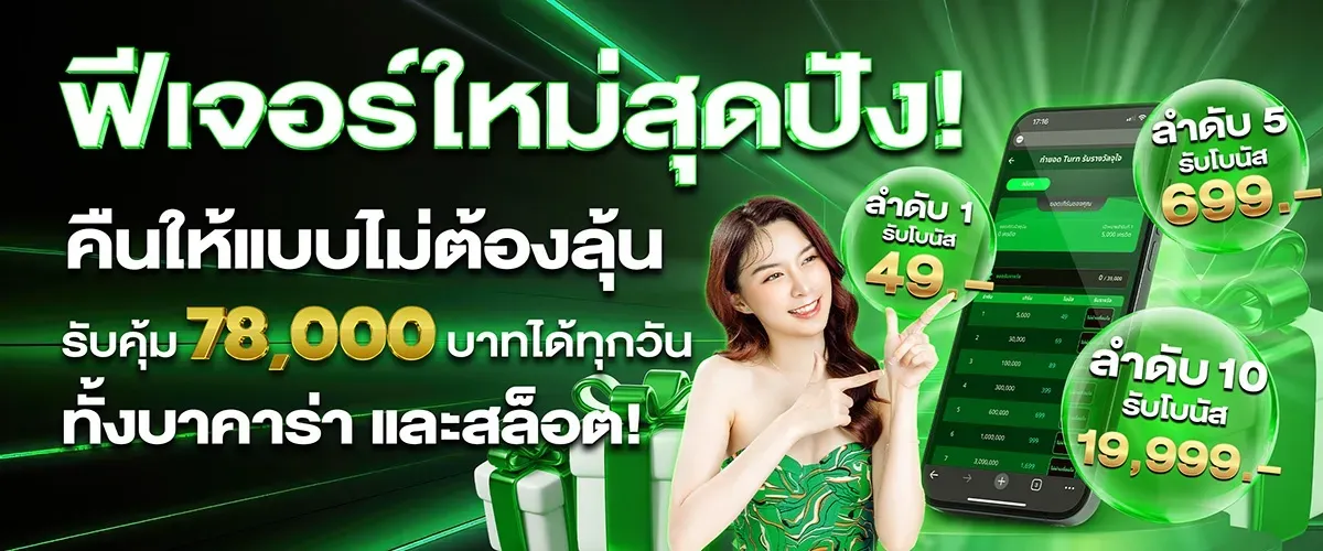 ฟีเจอร์
